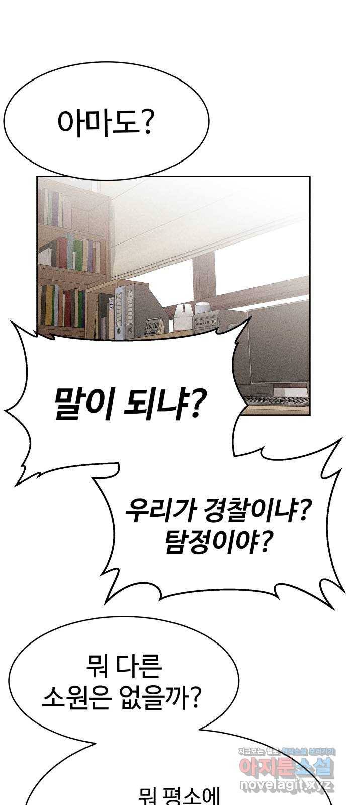 천치전능 53화 13