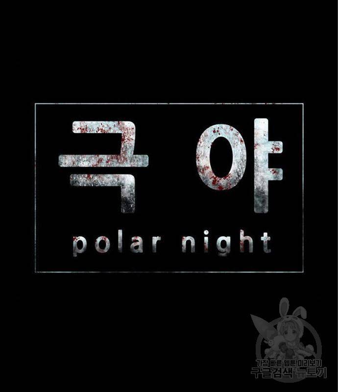 폰투스 : 극야2 21화 9