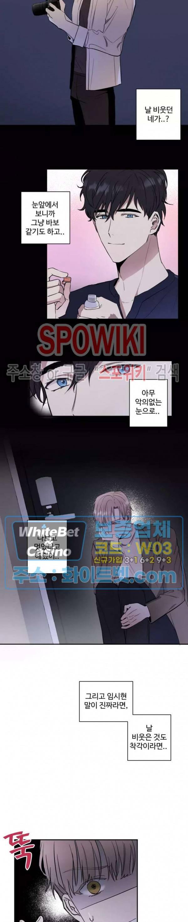 불완전한 스물셋 6화 2