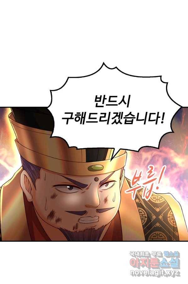 만계 출석 시스템 66화 3