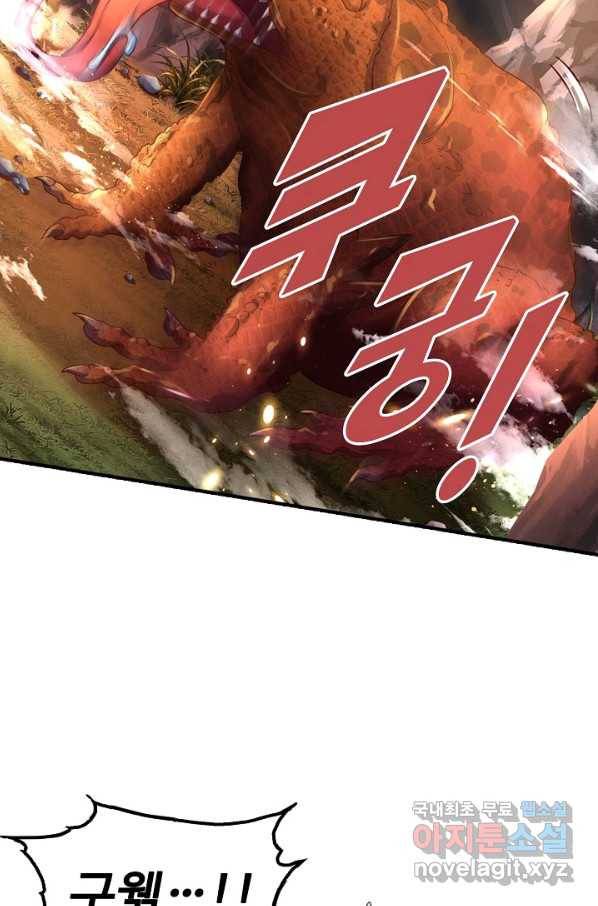 만계 출석 시스템 66화 6