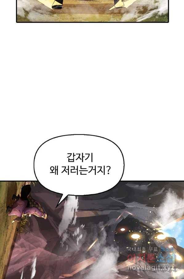 만계 출석 시스템 66화 12