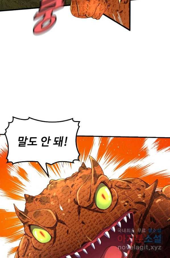만계 출석 시스템 66화 19