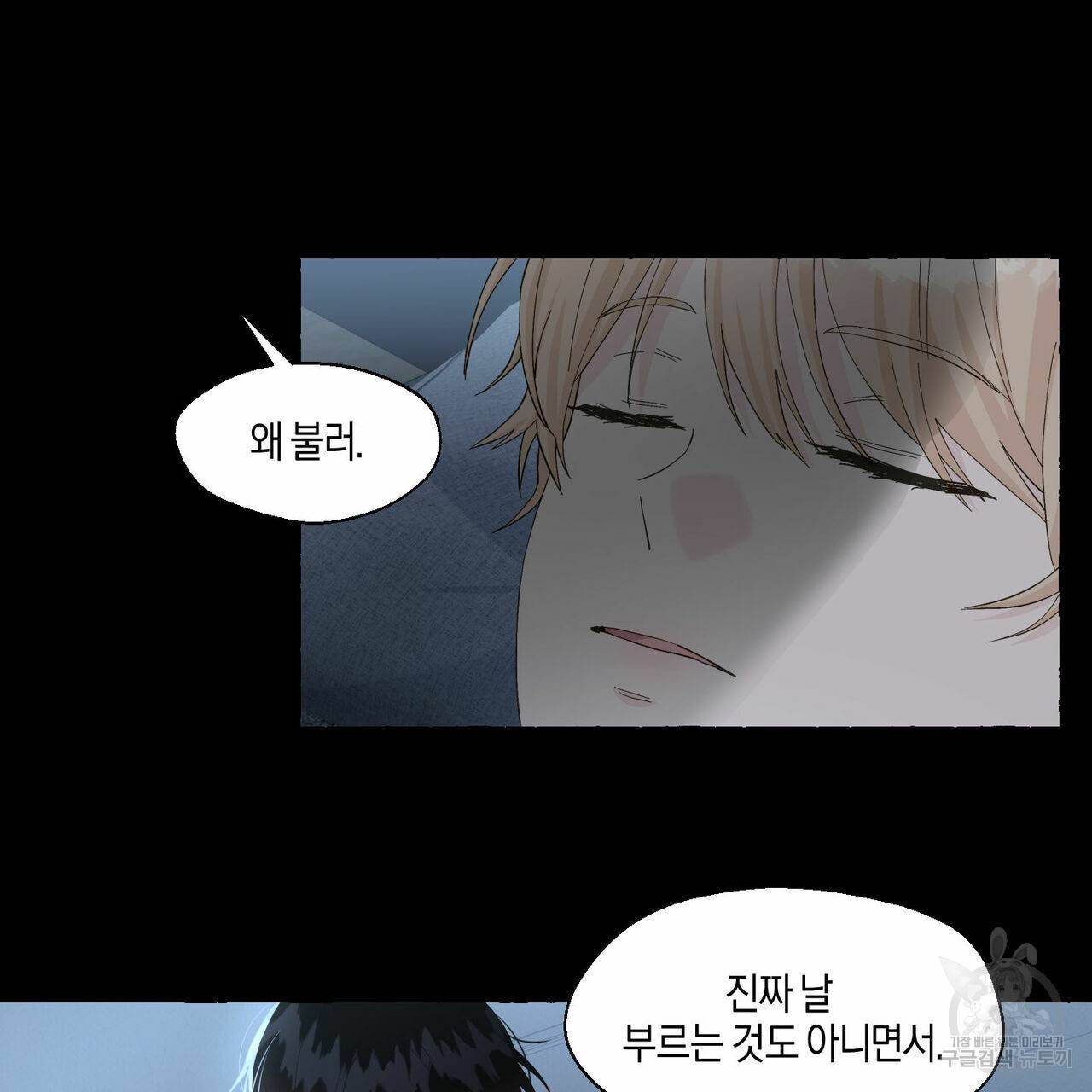 바닐라 테이스트 45화 10