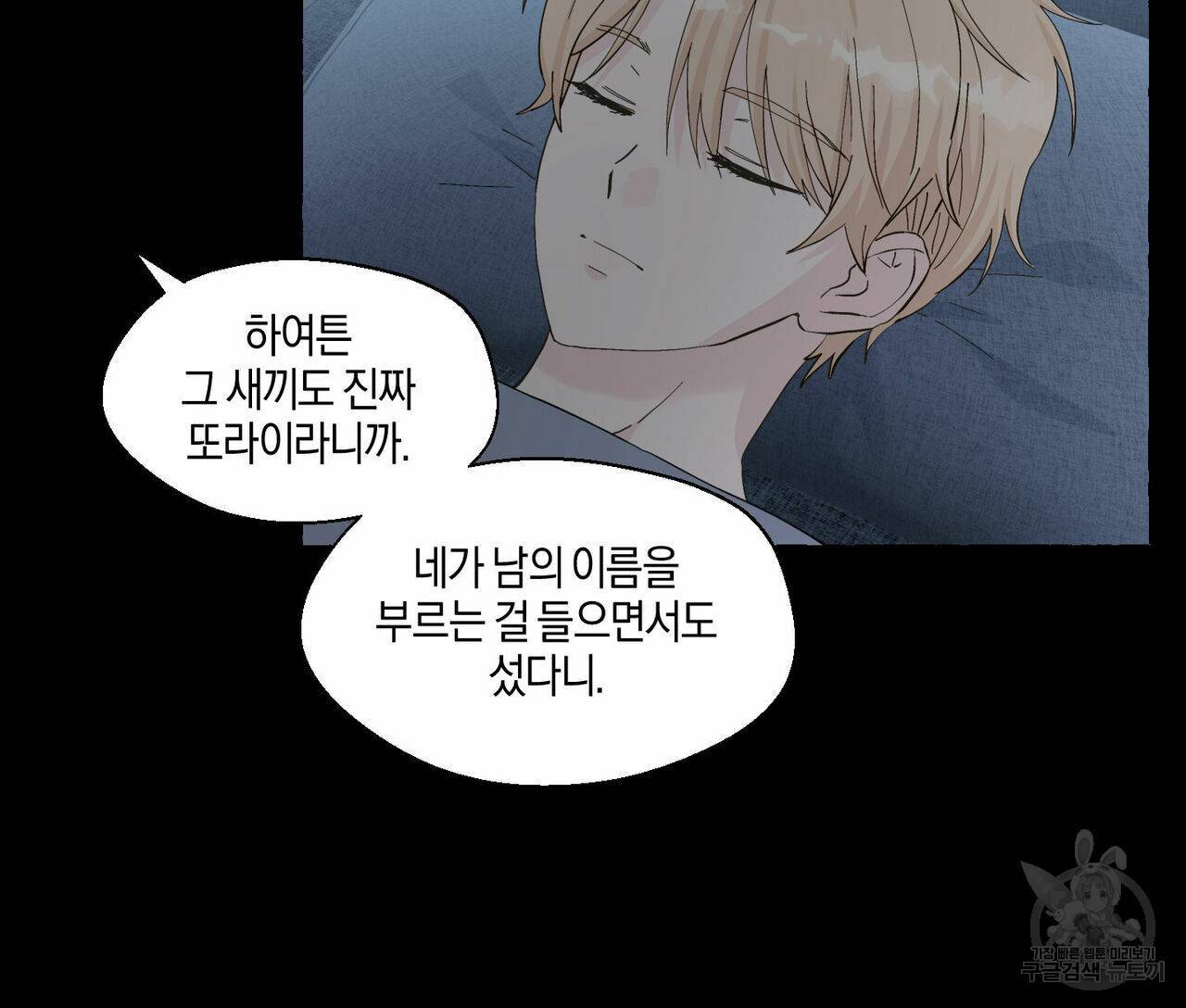 바닐라 테이스트 45화 13