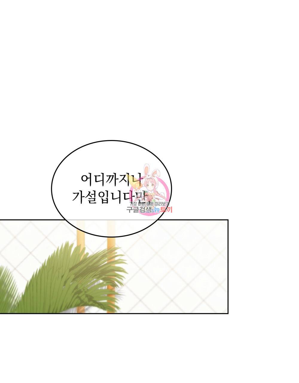 한 배를 탄 사이 28화 1