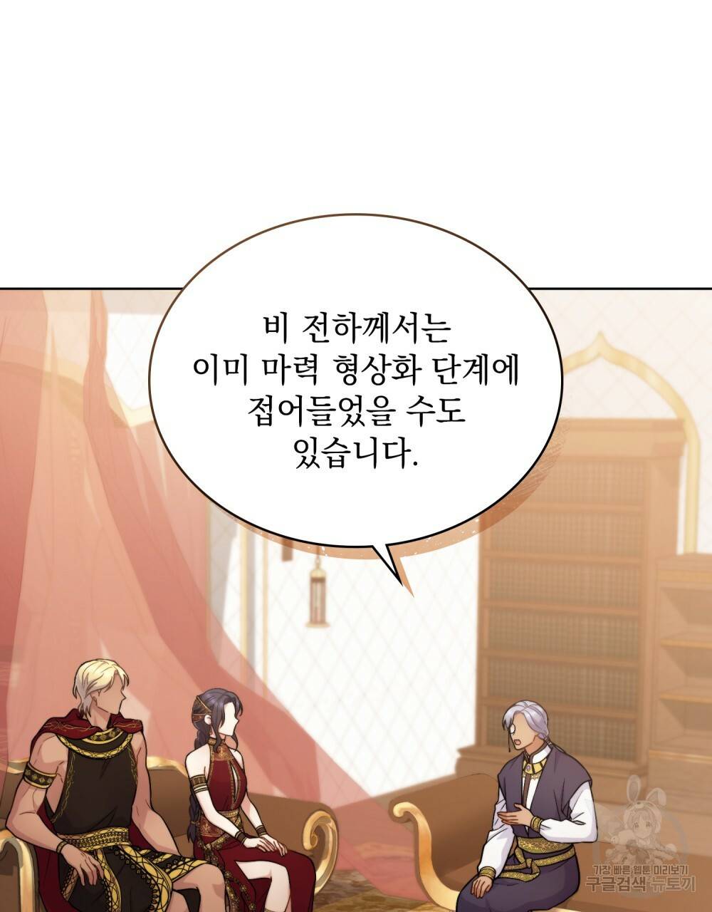 한 배를 탄 사이 28화 2
