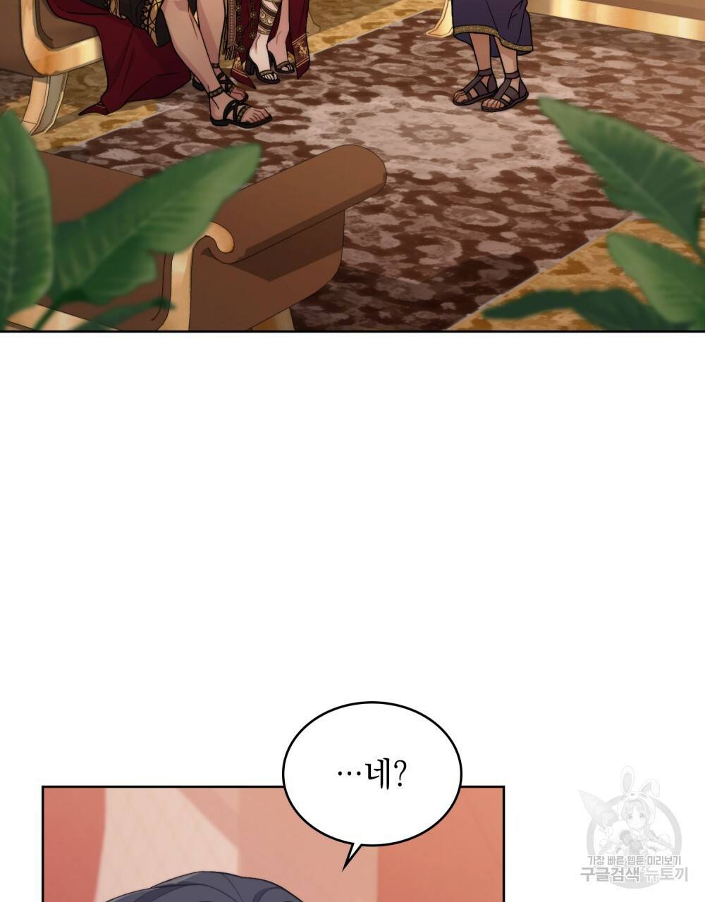 한 배를 탄 사이 28화 3