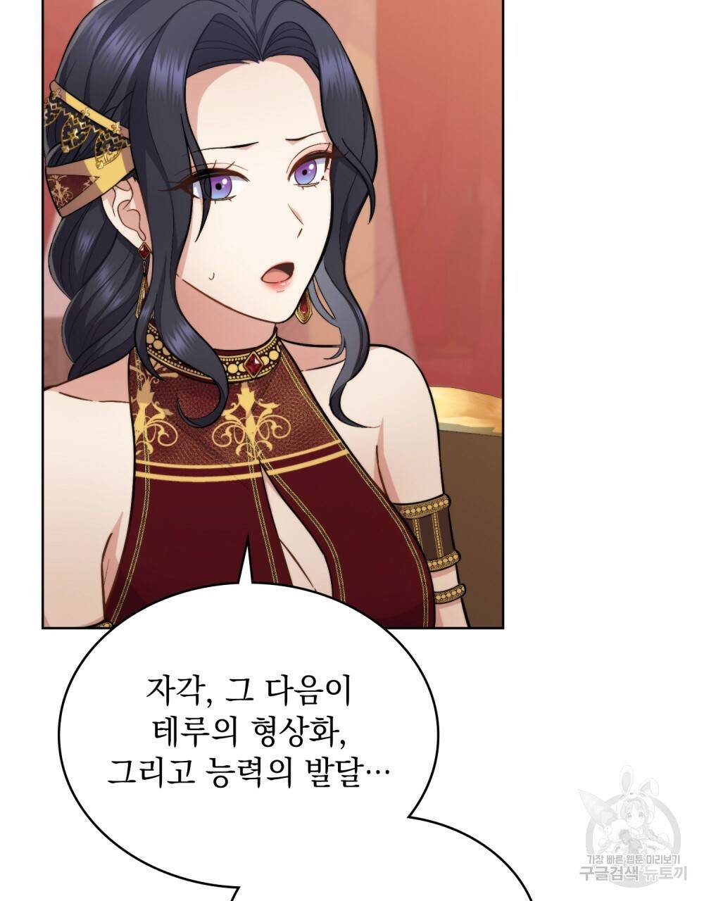 한 배를 탄 사이 28화 4