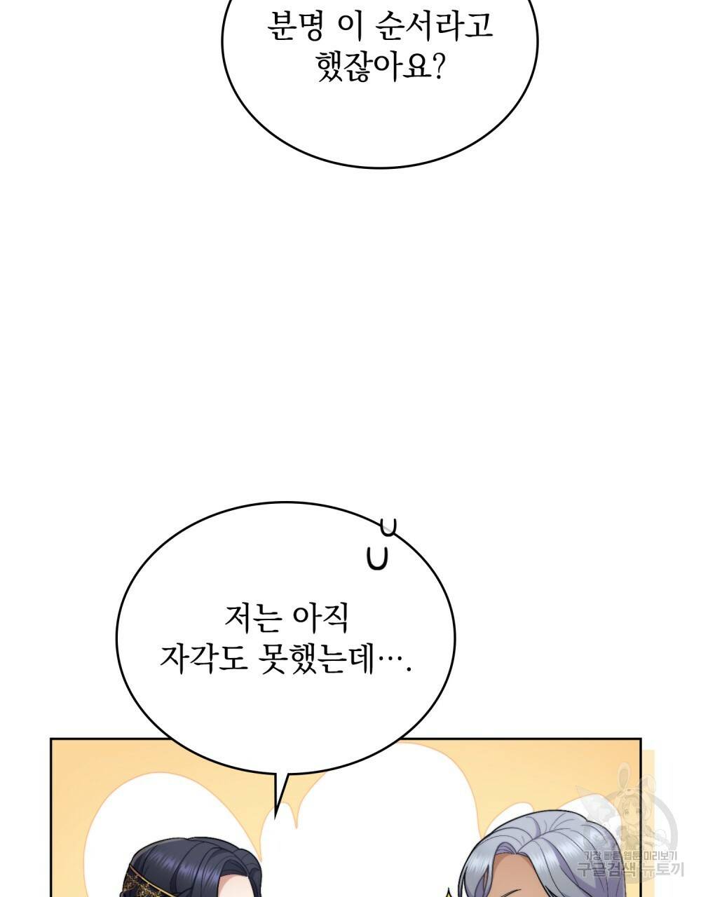 한 배를 탄 사이 28화 5
