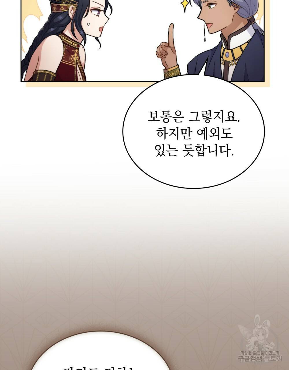 한 배를 탄 사이 28화 6