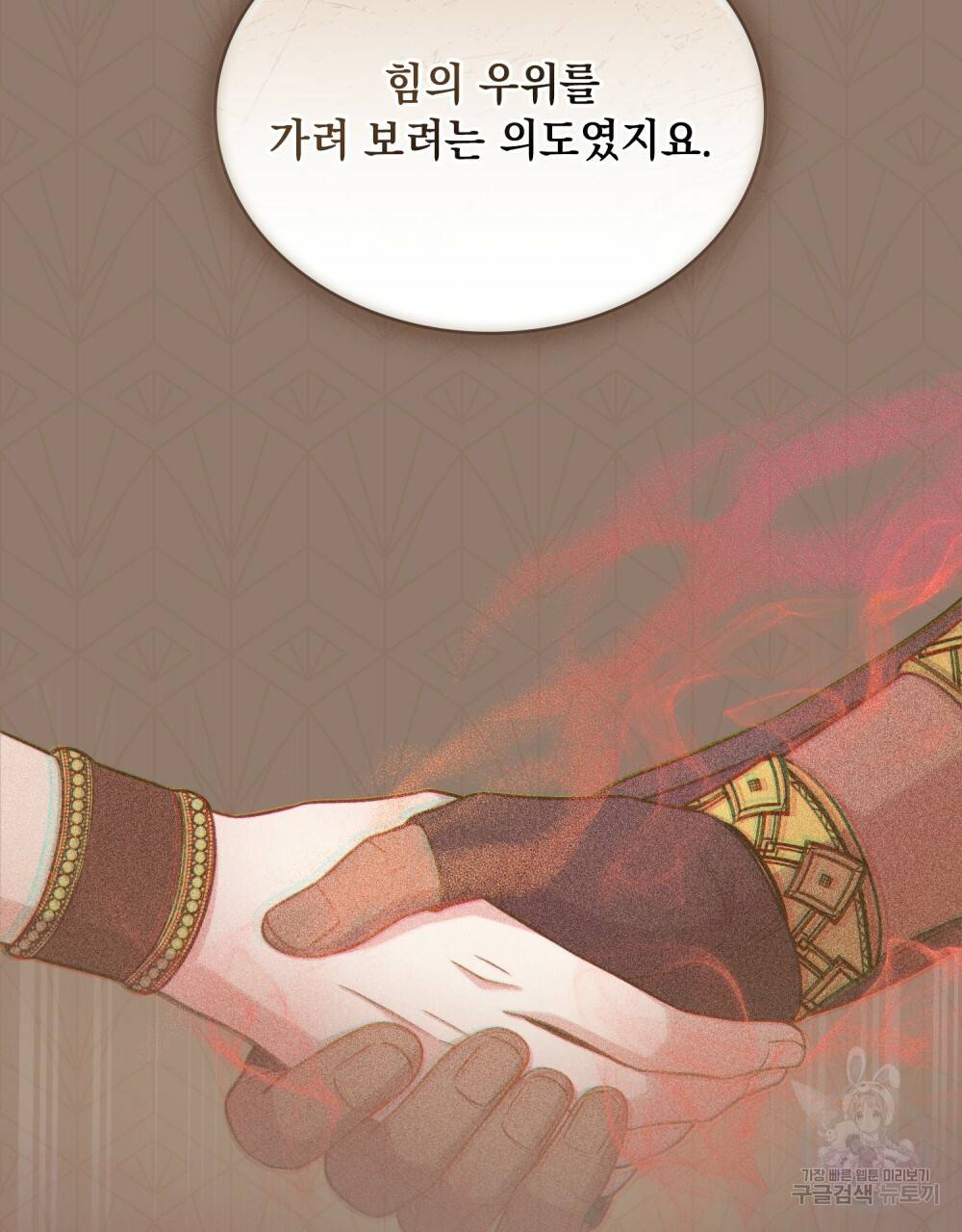한 배를 탄 사이 28화 8