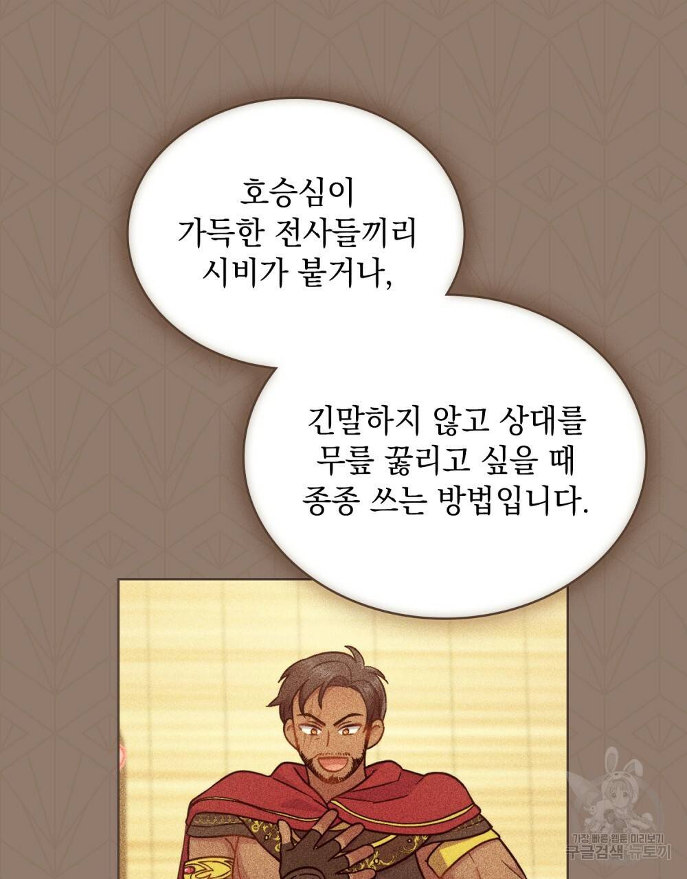 한 배를 탄 사이 28화 10