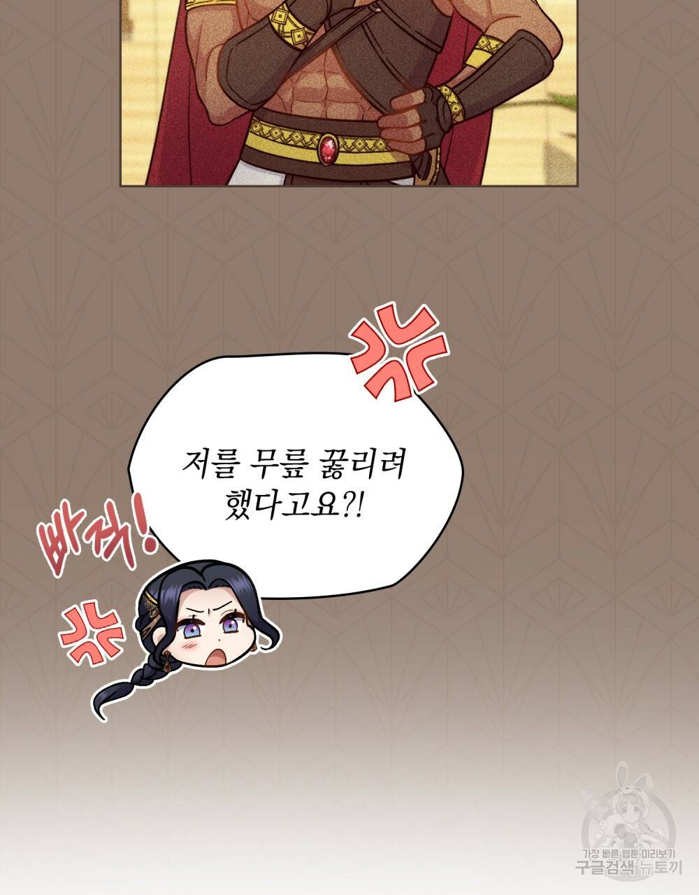 한 배를 탄 사이 28화 11