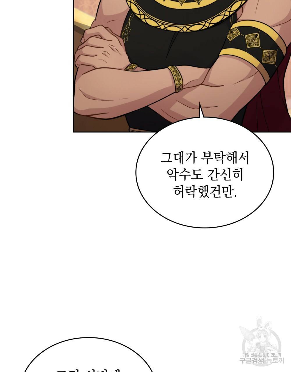 한 배를 탄 사이 28화 13
