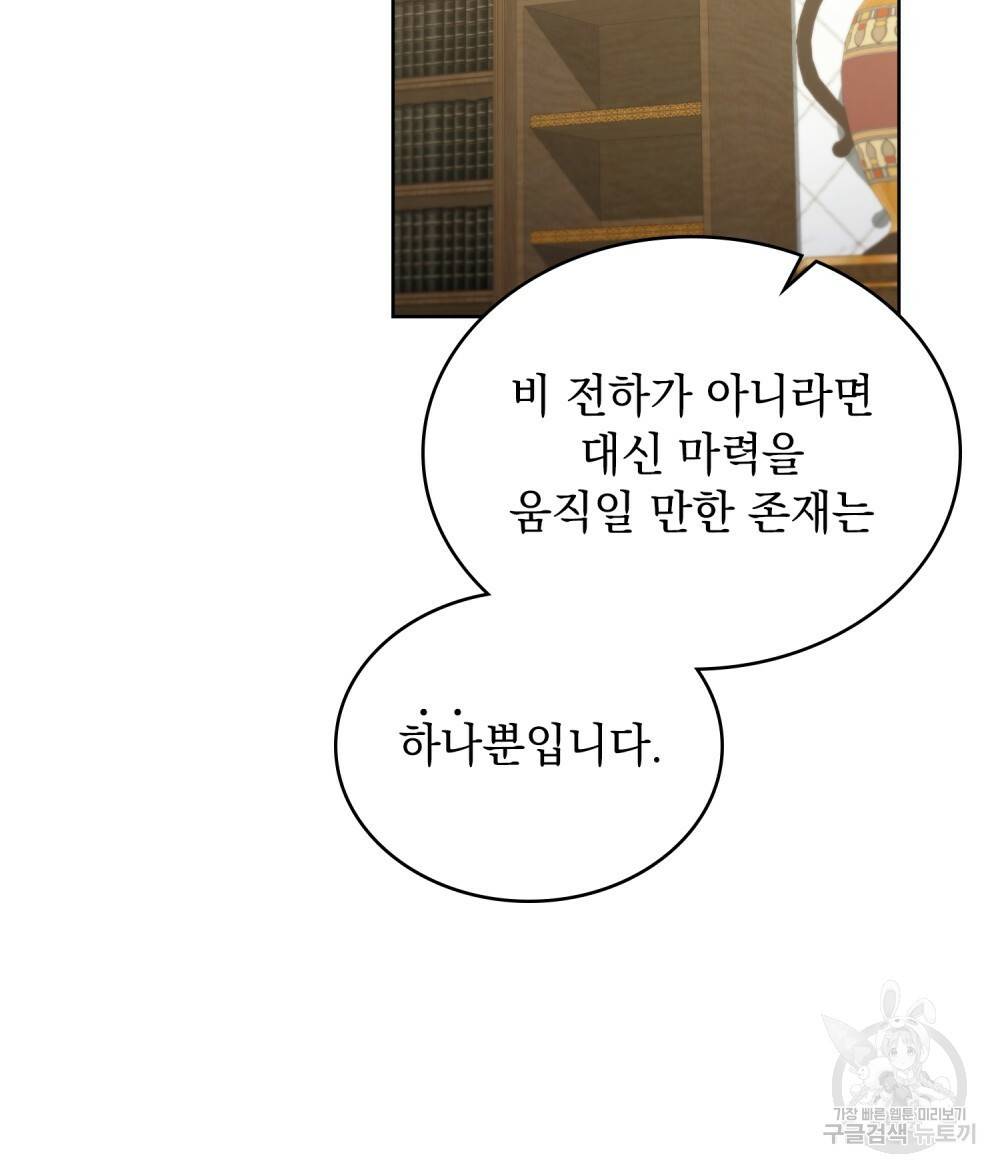 한 배를 탄 사이 28화 17