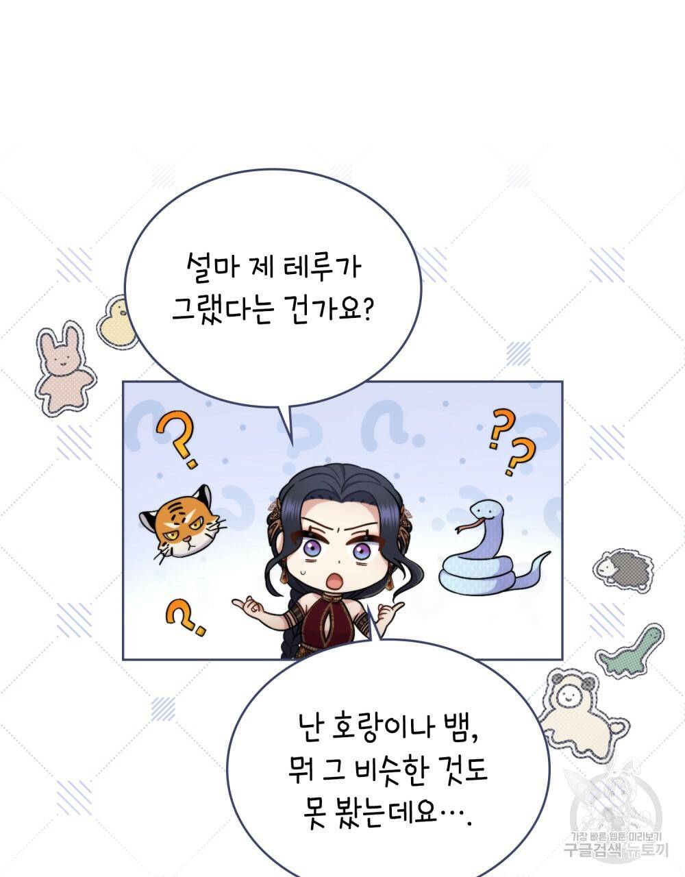한 배를 탄 사이 28화 18