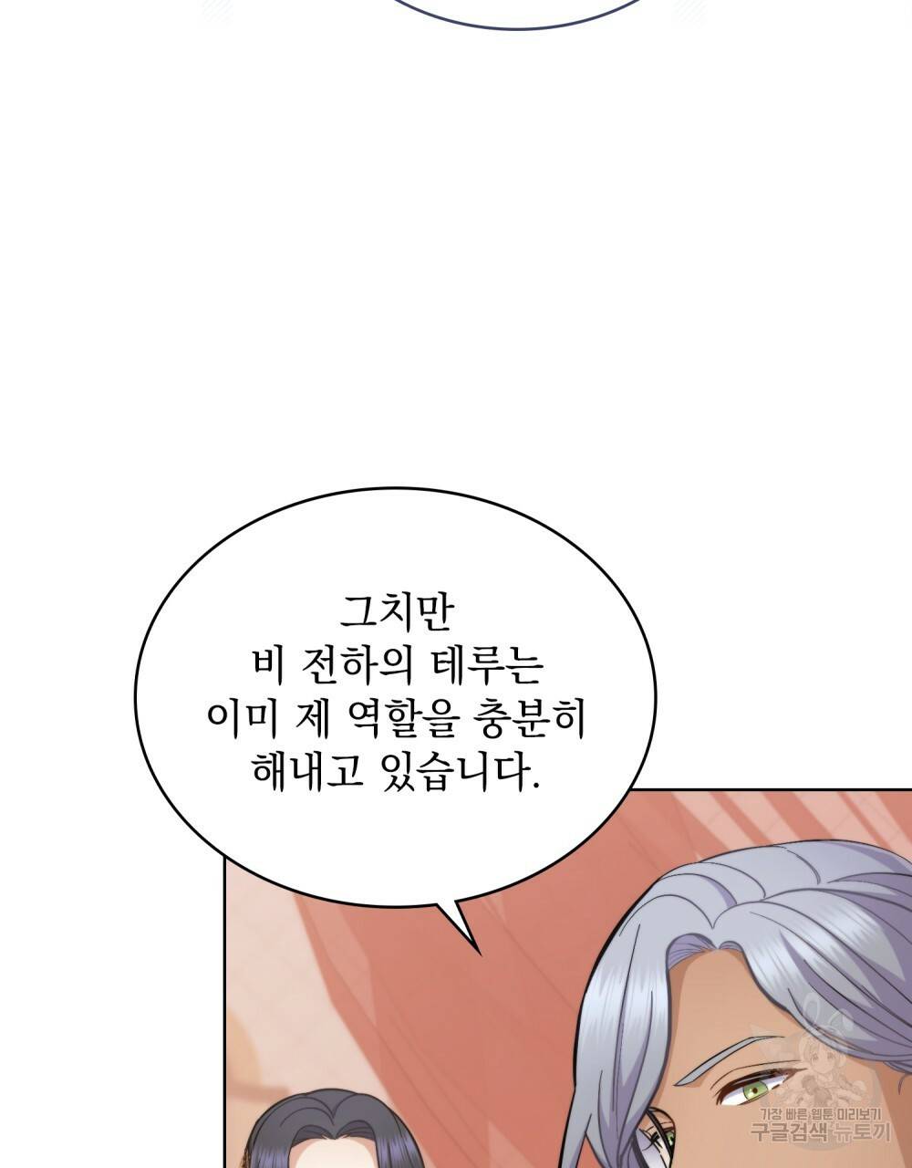 한 배를 탄 사이 28화 19