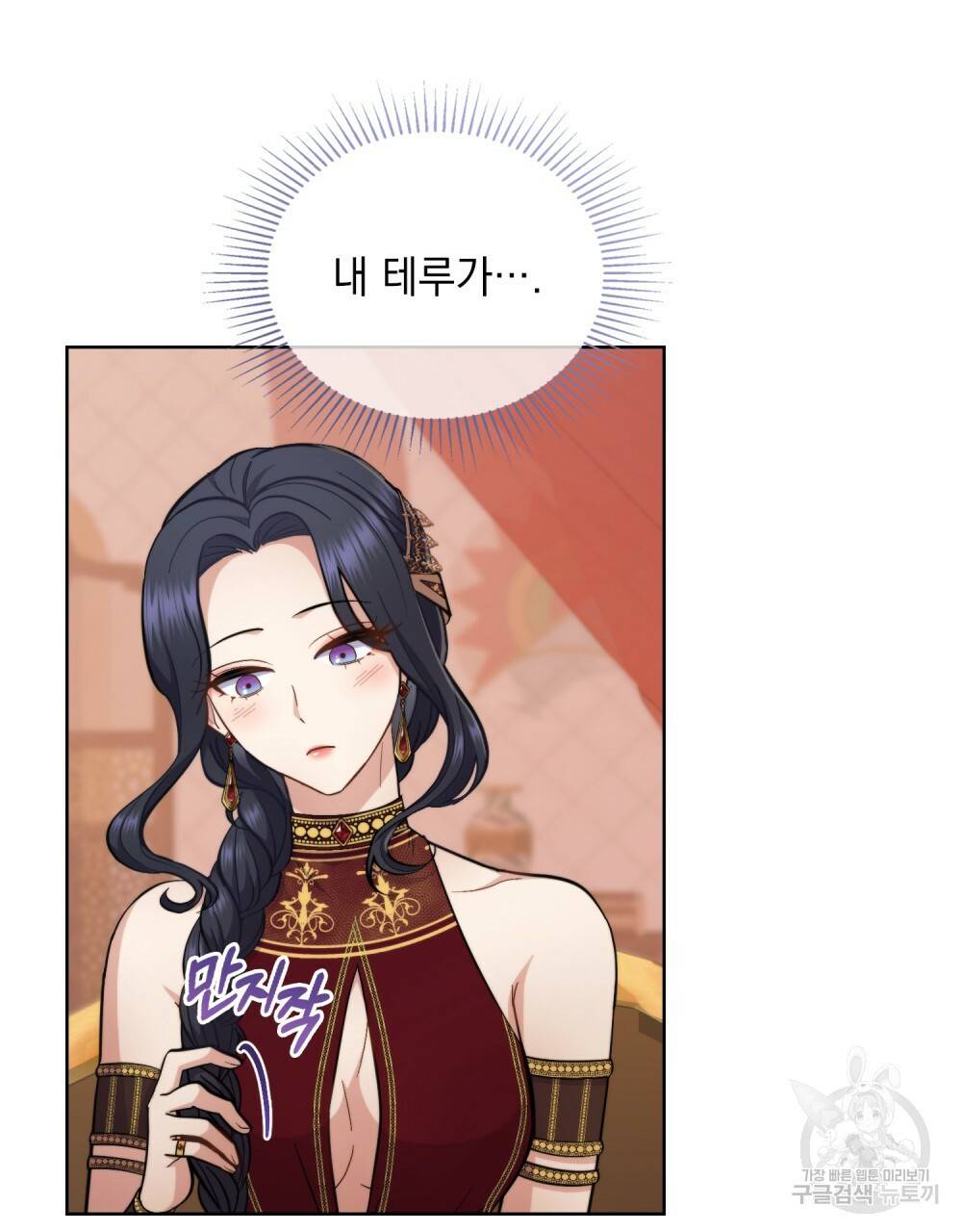 한 배를 탄 사이 28화 21