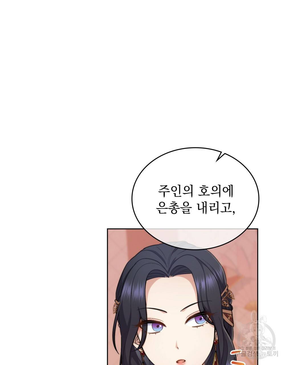 한 배를 탄 사이 28화 22
