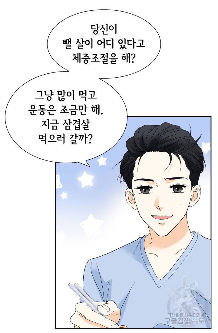 연하의 곰신 126화 5