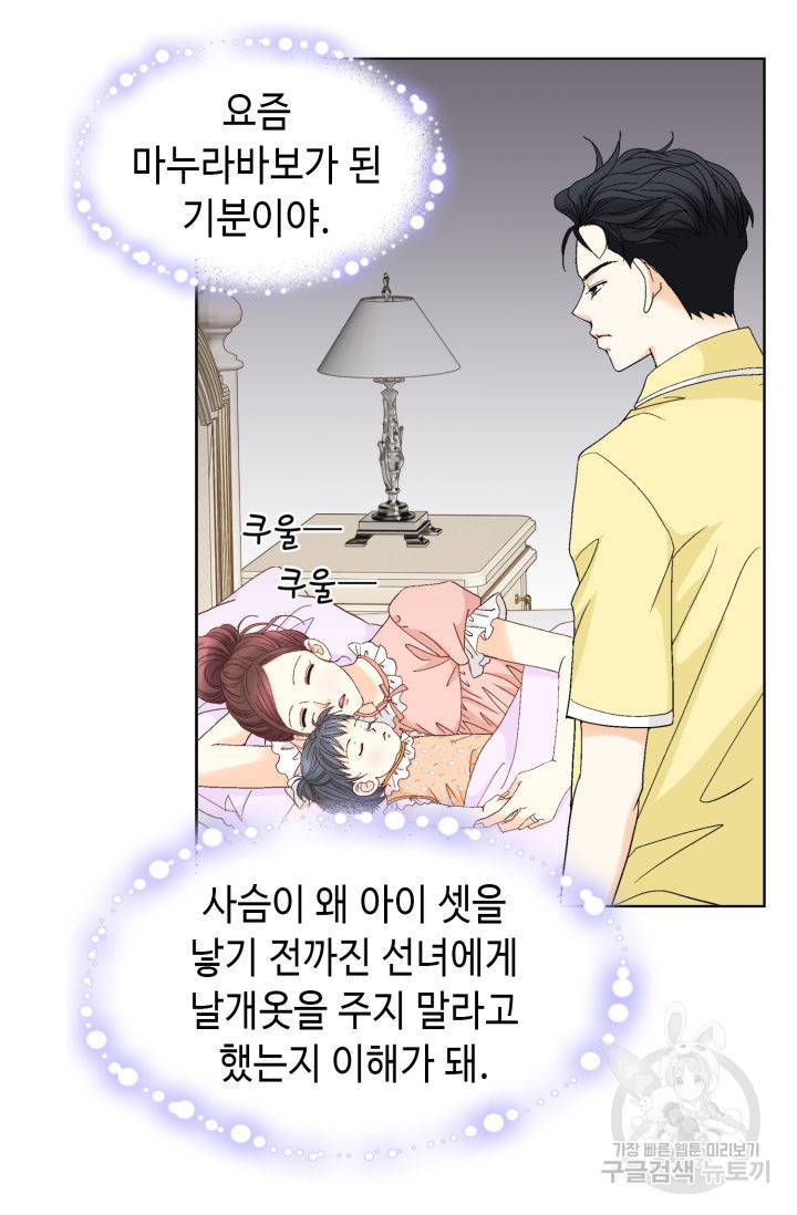 연하의 곰신 126화 8