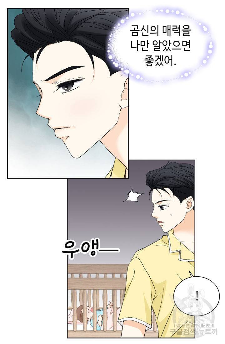 연하의 곰신 126화 9