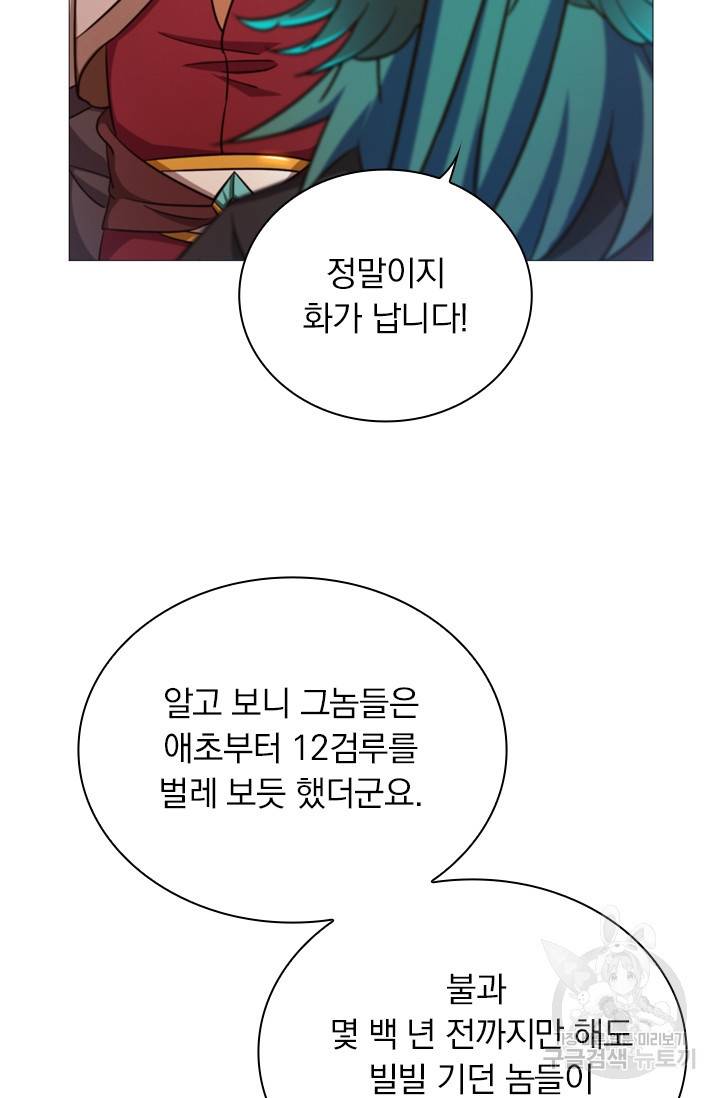 만고검신 시즌2 23화 2