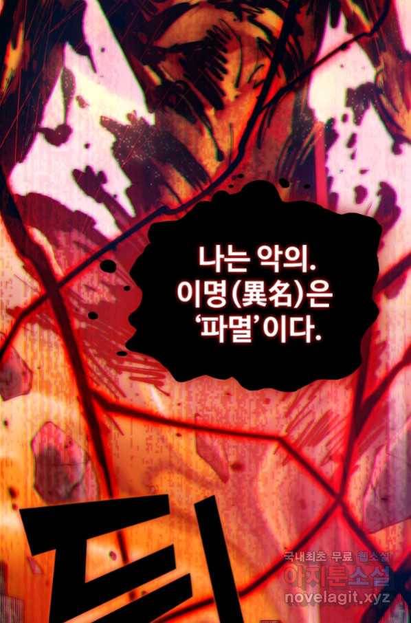 로벨 157화 69