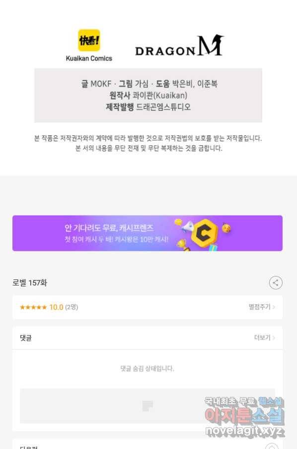 로벨 157화 83