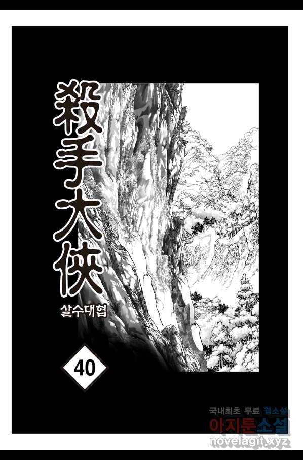 야설록 살수대협 컬렉션 80화 2