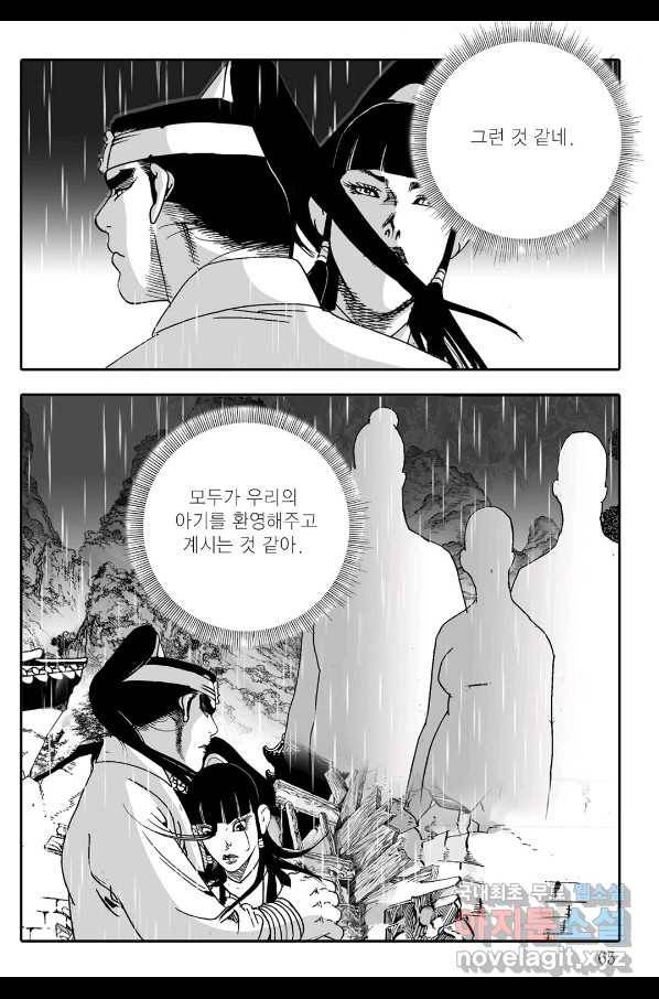 야설록 살수대협 컬렉션 80화 4
