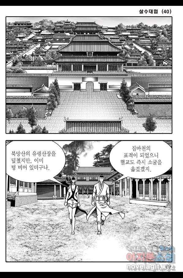 야설록 살수대협 컬렉션 80화 8