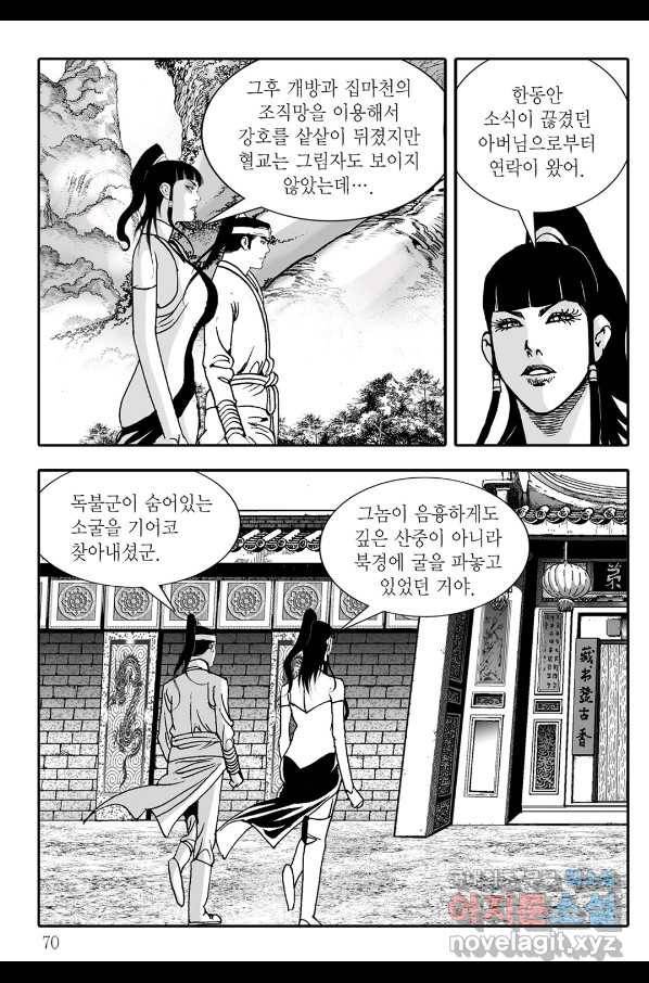 야설록 살수대협 컬렉션 80화 9