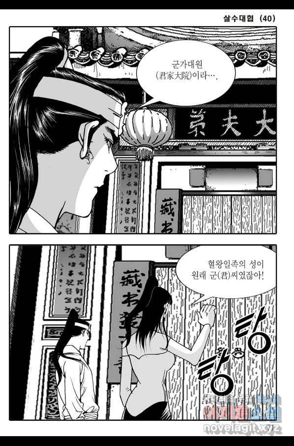 야설록 살수대협 컬렉션 80화 10