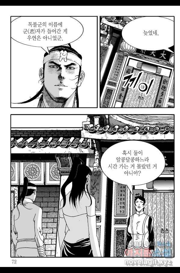 야설록 살수대협 컬렉션 80화 11
