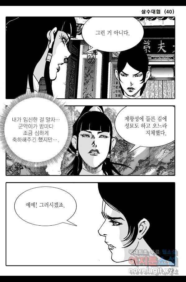 야설록 살수대협 컬렉션 80화 12