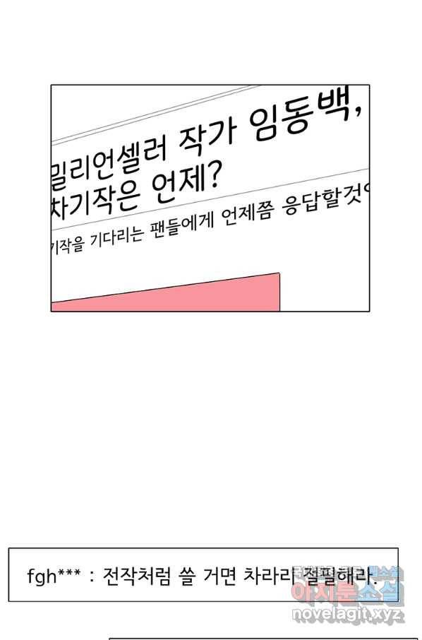 쓰라는 글은 안 쓰고 18화 2