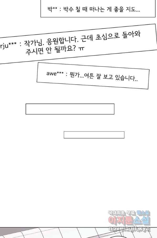 쓰라는 글은 안 쓰고 18화 3