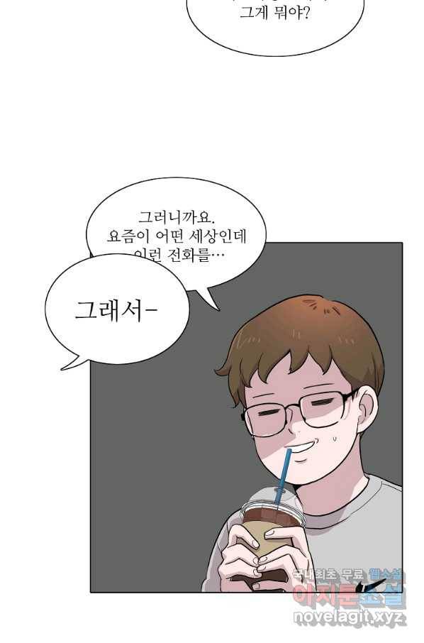 쓰라는 글은 안 쓰고 18화 12
