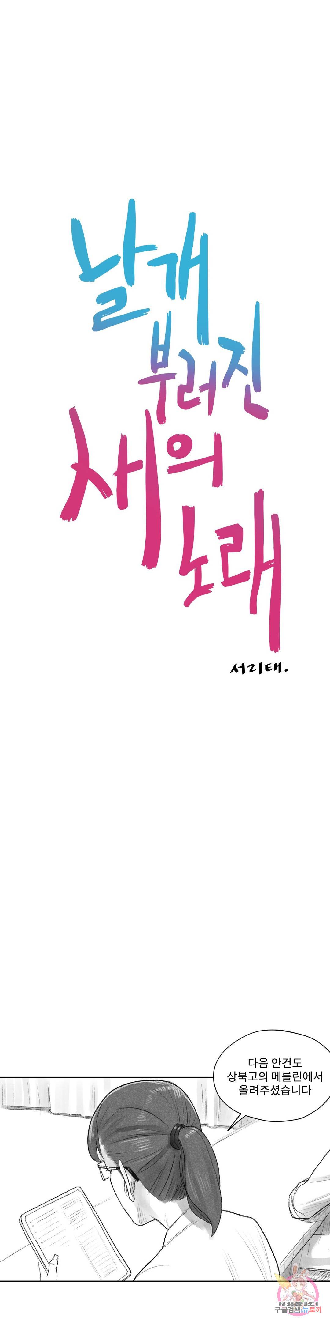 날개 부러진 새의 노래 36화 15