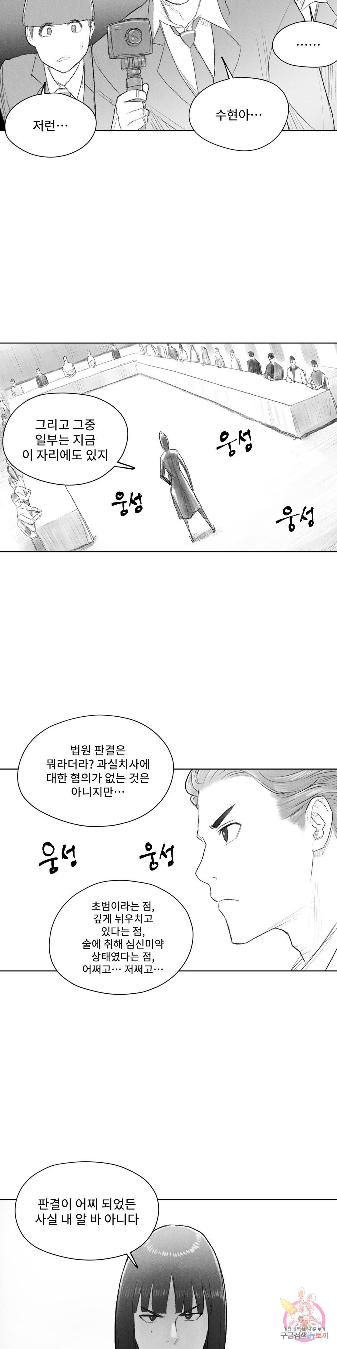 날개 부러진 새의 노래 36화 18