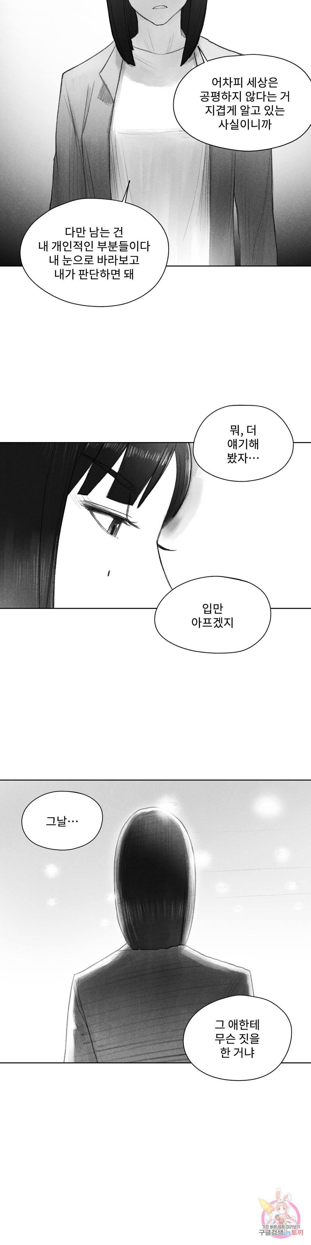 날개 부러진 새의 노래 36화 19