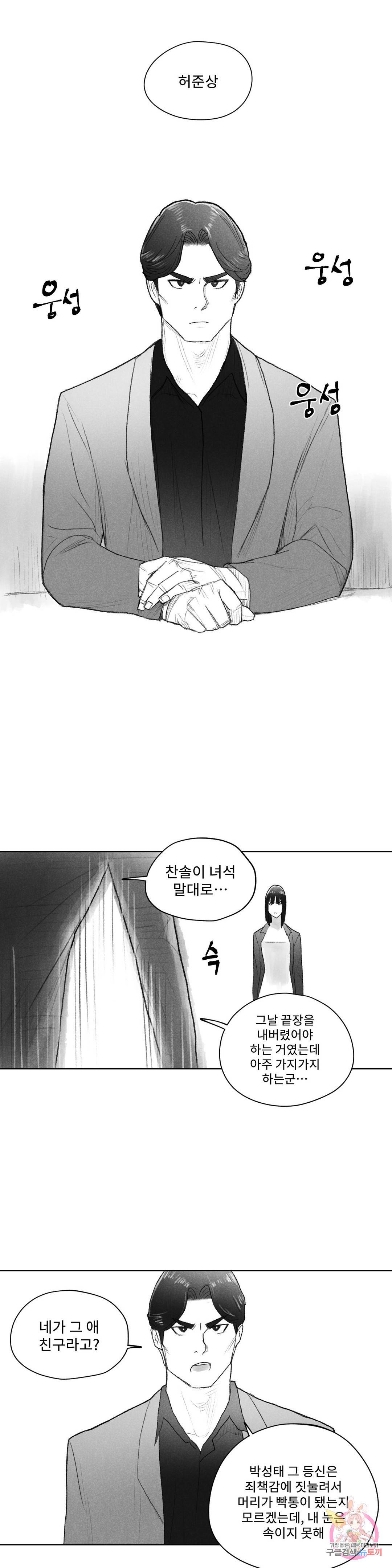 날개 부러진 새의 노래 36화 20