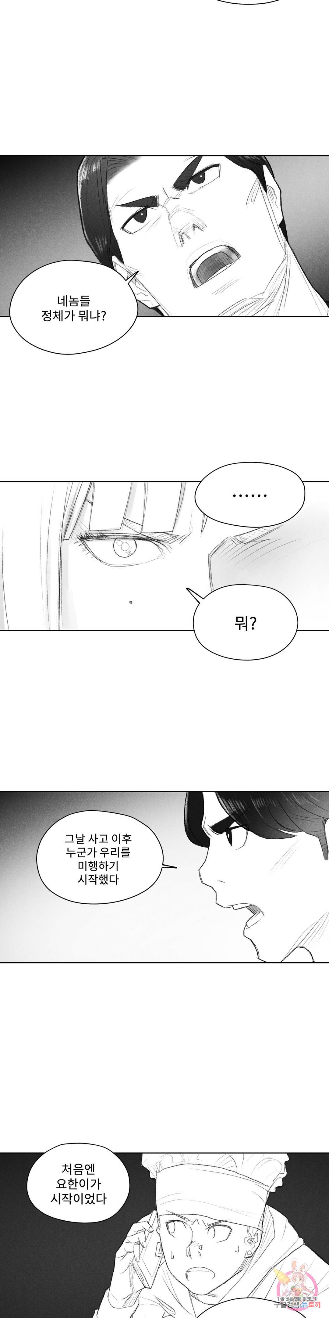 날개 부러진 새의 노래 36화 21