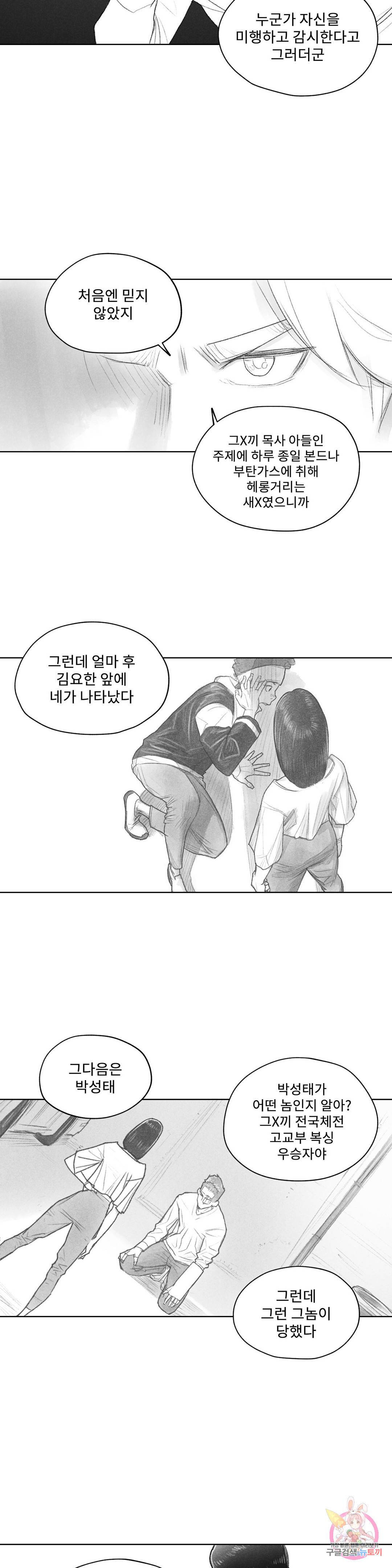 날개 부러진 새의 노래 36화 22