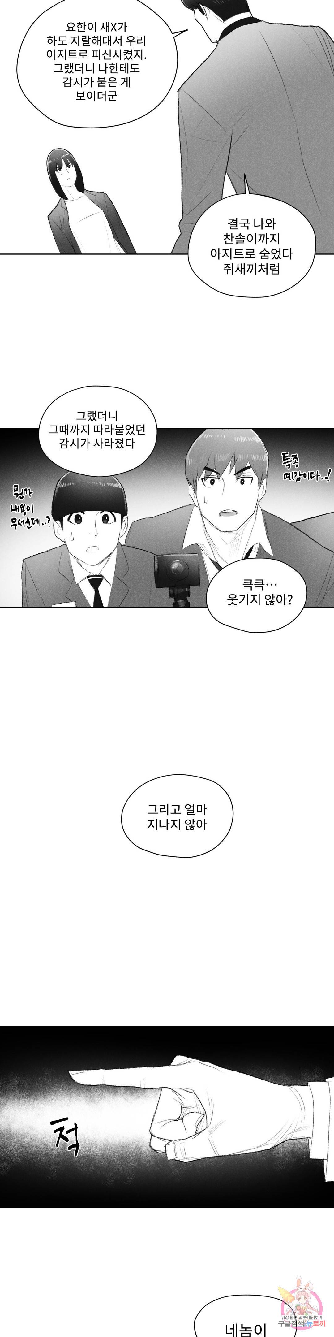 날개 부러진 새의 노래 36화 23