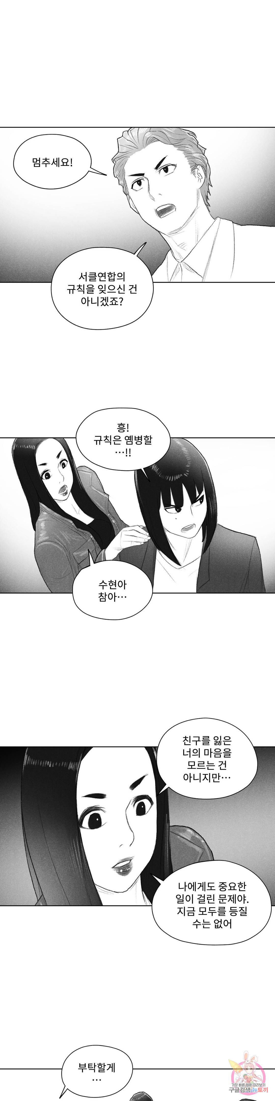 날개 부러진 새의 노래 36화 26