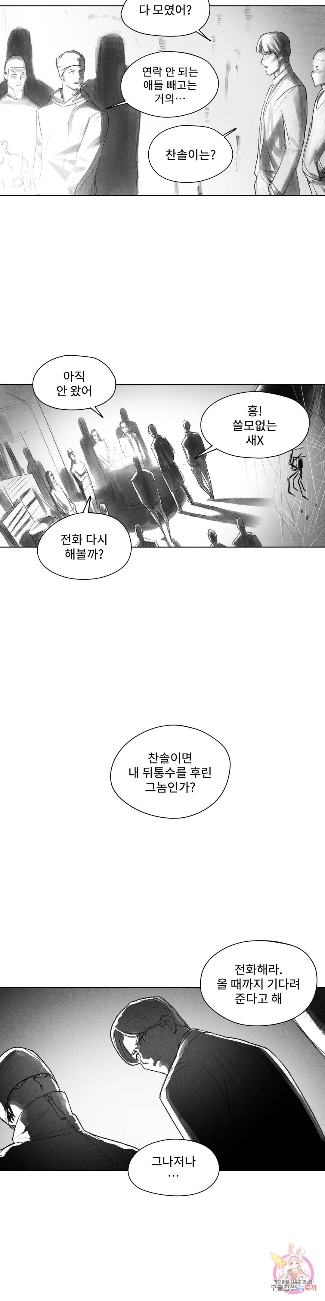 날개 부러진 새의 노래 36화 29