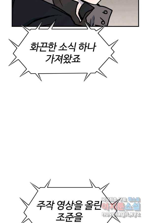 위튜브스쿨 11화 21